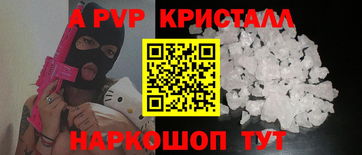 Alpha PVP Соль  Alpha-PVP СК  Alpha PVP  Alpha-PVP VHQ  Вход с VPN  Удомля 