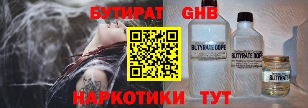 Бутират бутик Удомля