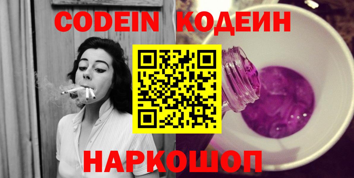 Codein напиток Lean (лин)  Вход с VPN  где можно купить наркотик  Codein Purple Drank  Удомля 