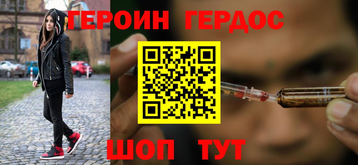 Героин афганец  ГЕРОИН  Удомля  Вход с VPN 