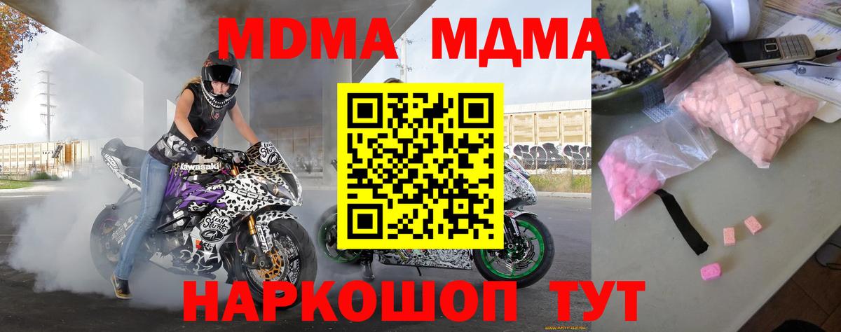 МДМА Molly  Вход с VPN  MDMA  MDMA Molly  Удомля 