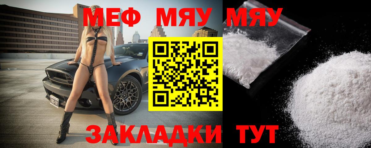 Меф мяу мяу кристаллы Удомля