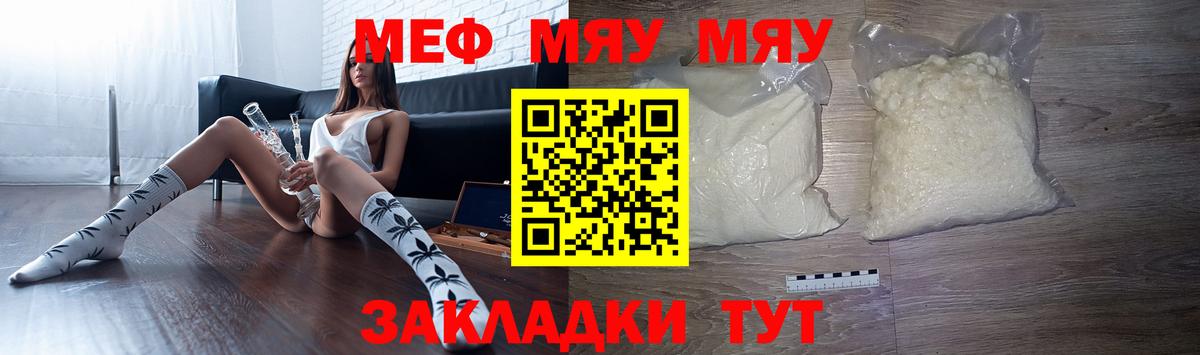 МЯУ-МЯУ mephedrone  МЕФ  blacksprut как зайти  Удомля  МЕФ mephedrone  Вход с VPN 