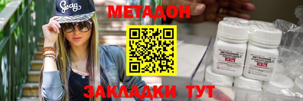 Метадон мёд  Вход с VPN  Метадон кристалл  Удомля 