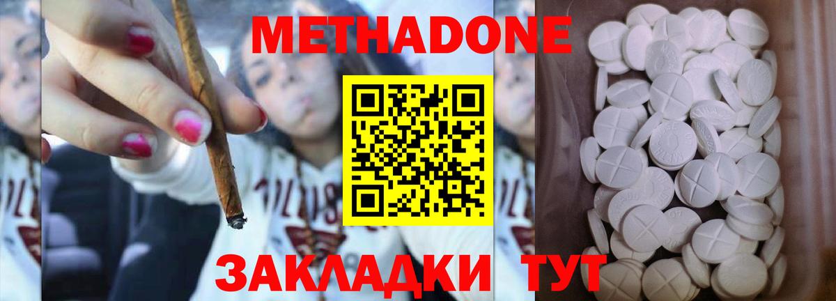 МЕТАДОН VHQ Удомля